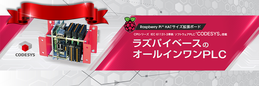 オールインワンPLC