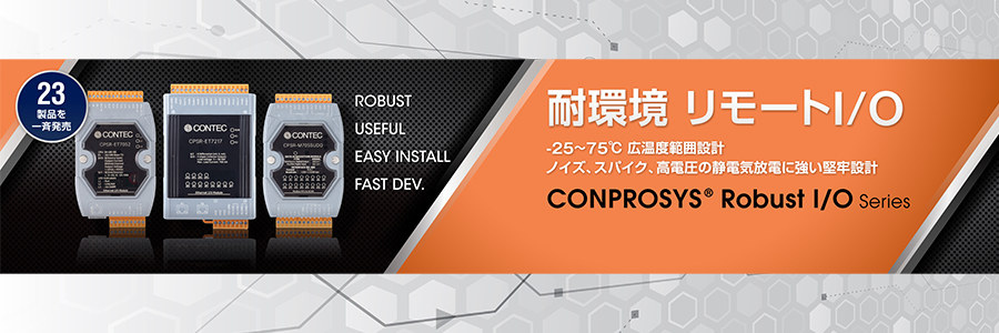 Robust I/Oシリーズ